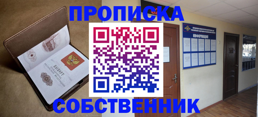 прописка законно в Волоколамске
